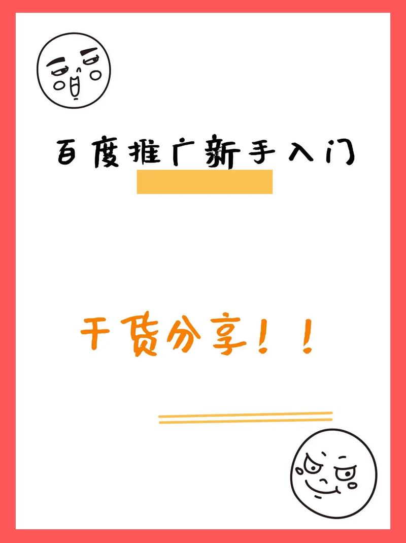 运营推广新手入门干货 竞价托管、爱采购开户与抖音推广全解析
